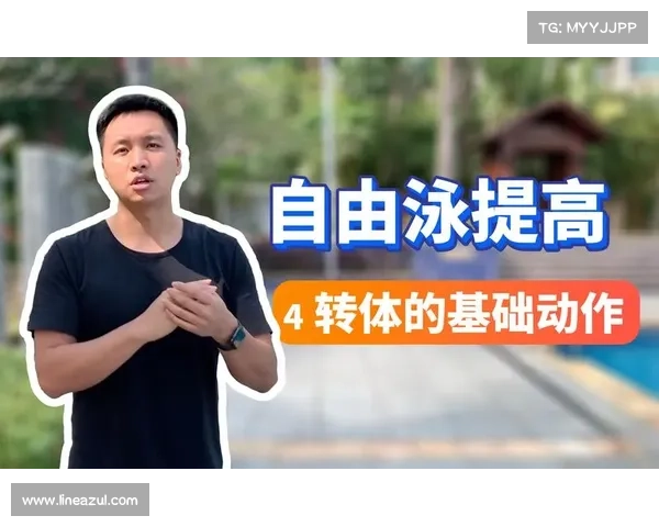 AR技术助力游泳教学实时纠正动作误差开启智慧训练新时代 AR技术助力游泳教学实时纠正动作误差开启智慧训练新时代